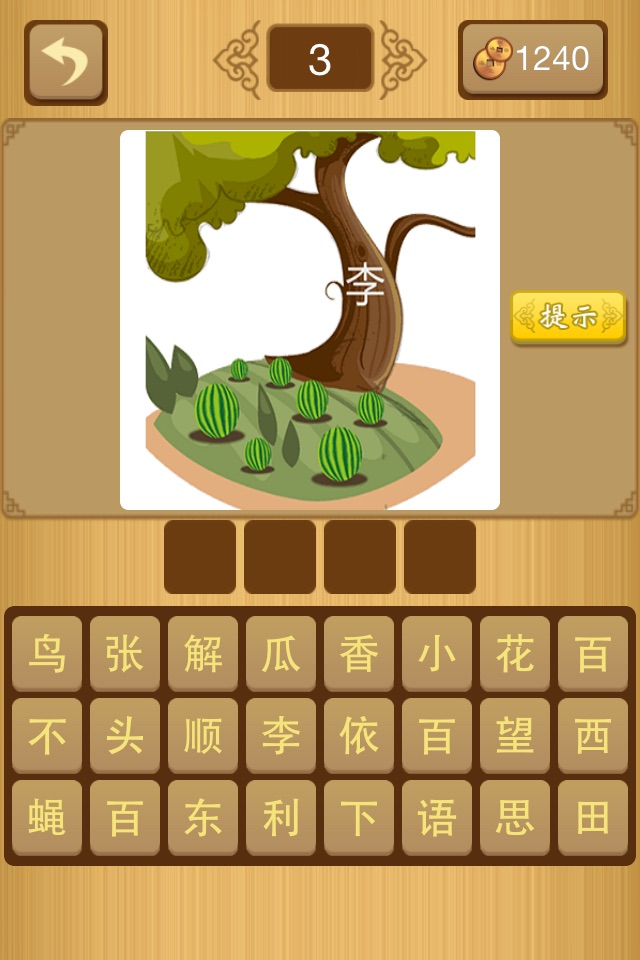 我爱猜成语 - 最好玩的中文猜成语游戏 screenshot 3