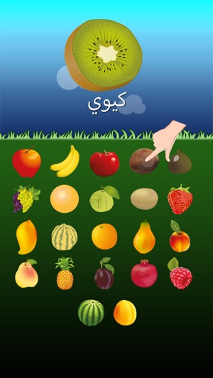 Arabic Fruits Go for Kids(圖2)-速報App