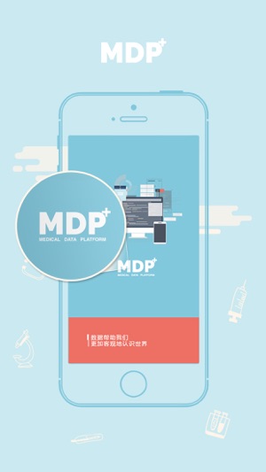 MDP健康数据服务平台(圖1)-速報App