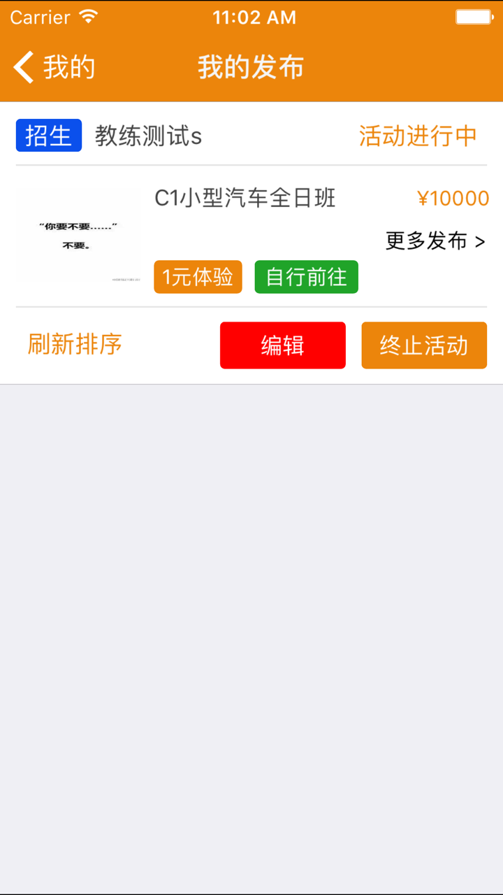 e通学车驾校教练版 screenshot 5