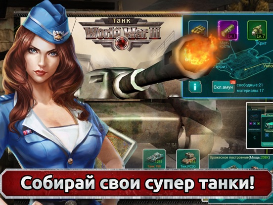 Скачать игру World War III: Танк