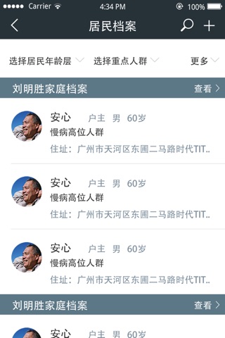合康社区医生版 screenshot 3