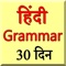 The best and most comprehensive Hindi Grammar app which will provide you all information in easy language