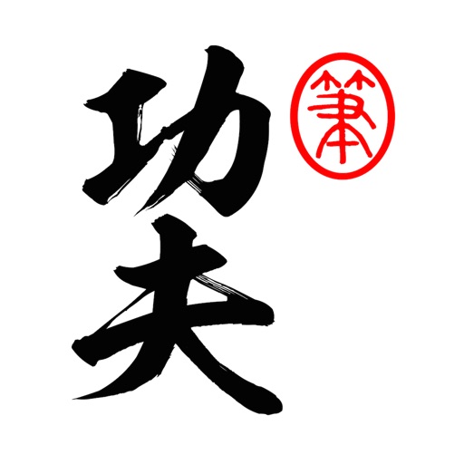 Kung Fu Brush icon