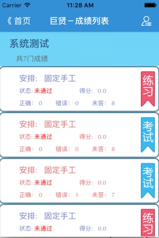 巨贤教育 screenshot 4