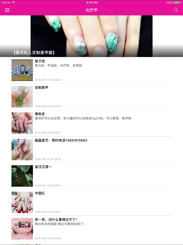 光疗美甲入门教程 - 女人的美丽计划