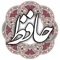 - دیوان حافظ به همراه فال حافظ