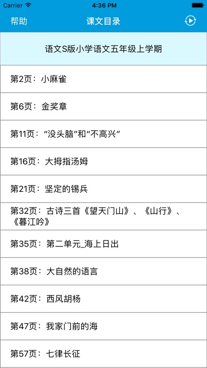 听写语文S版小学语文五年级上学期