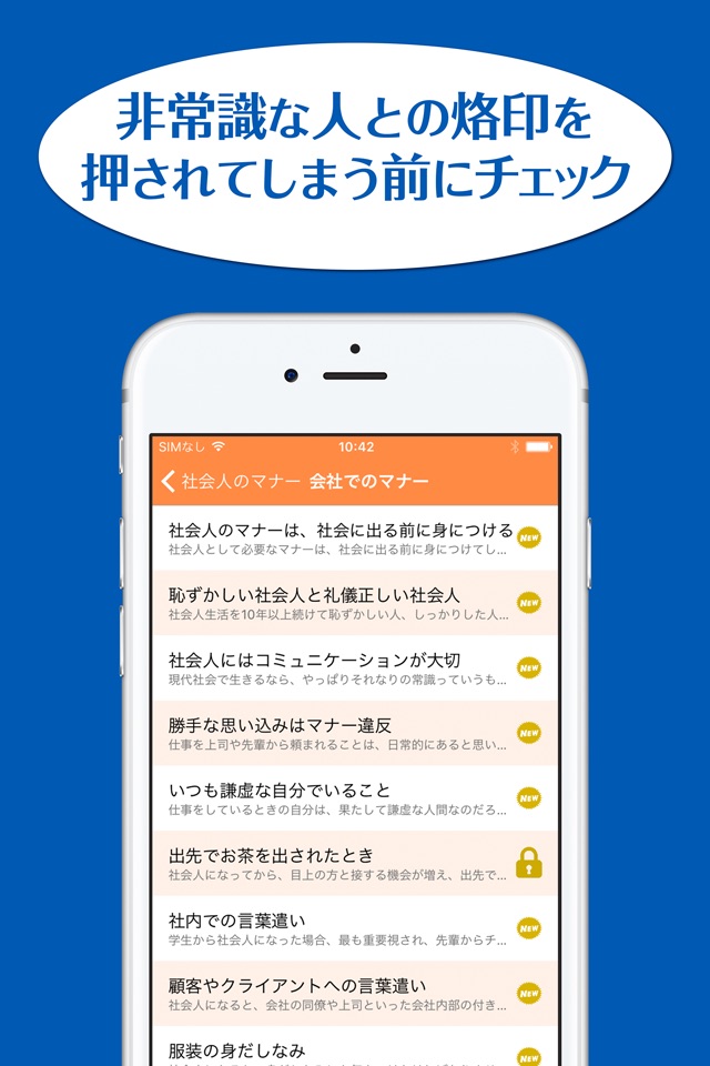 知っておきたい社会人のマナー〜非常識と思われないための一般常識 screenshot 2