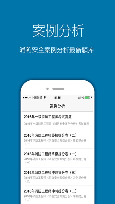 消防工程师考题题库2017最新版（一级、二级） screenshot 3