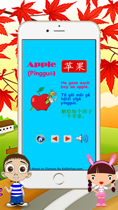 How to cancel & delete Chinese Language Learning App for Kids - Fruit vocabulary with Pinyin from iphone & ipad 3