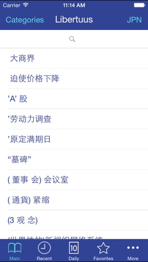 Libertuus 商务词典—日语-中文(圖2)-速報App