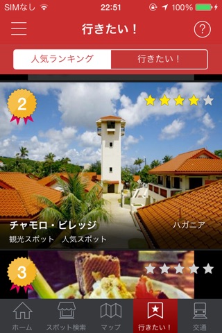 アイランドタイム -オフラインで利用できるIsland Timeグアム観光ガイドアプリ- screenshot 4