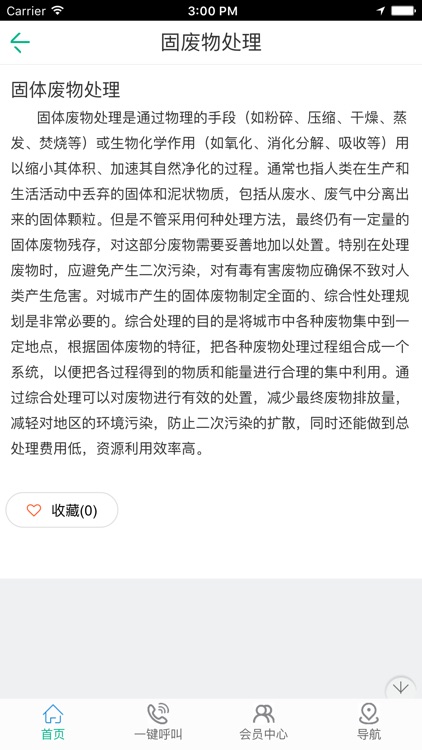 中国环保网-最大行业门户 screenshot-3