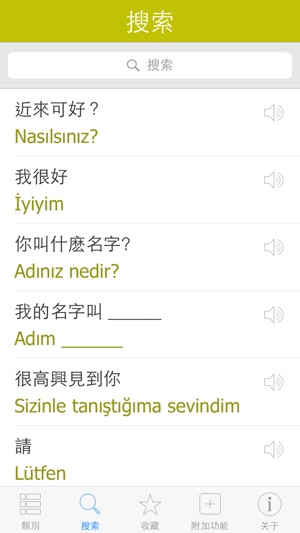 Pretati土耳其語詞典 - -跟著音頻一起說土耳其語(圖4)-速報App