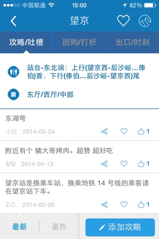 北京地铁+ screenshot 4