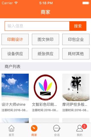 手机印淘 screenshot 3