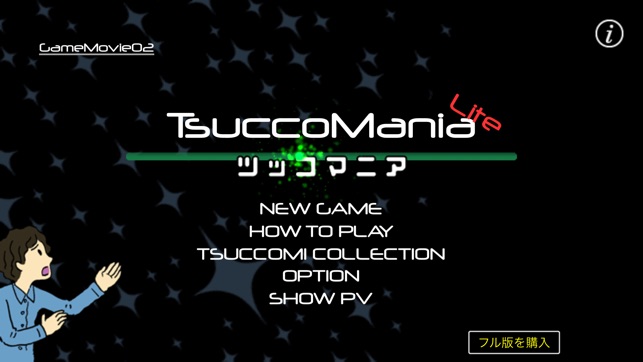 Game Movie 02 TsuccoMania Lite(圖1)-速報App