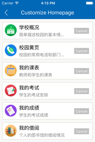 珠海城市职业技术学院移动平台 screenshot 3