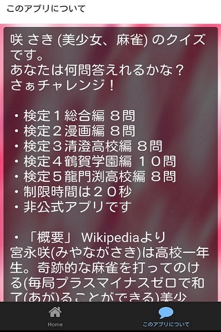 クイズ for 咲 -Saki-  さき ver 無料バージョン screenshot 2