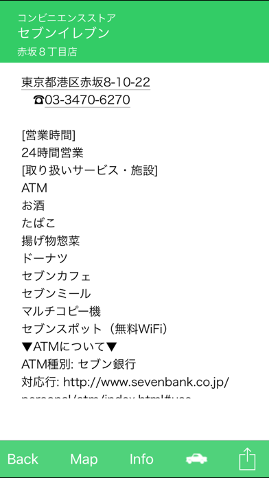 Famire's コンビニ検索 screenshot1