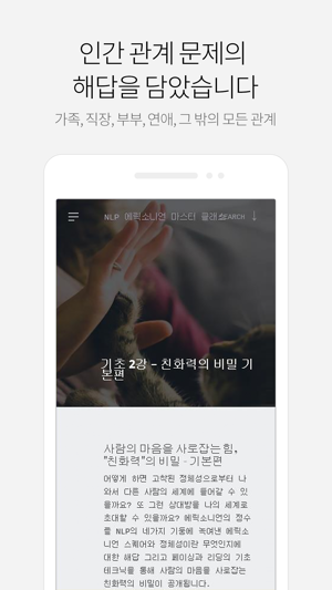 NLP 에릭소니언 마스터 클래스(圖1)-速報App