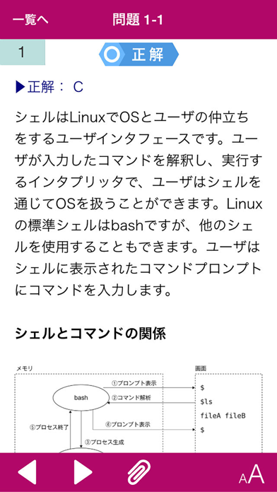 LPIC レベル1 Ver4.0 問題集 screenshot1