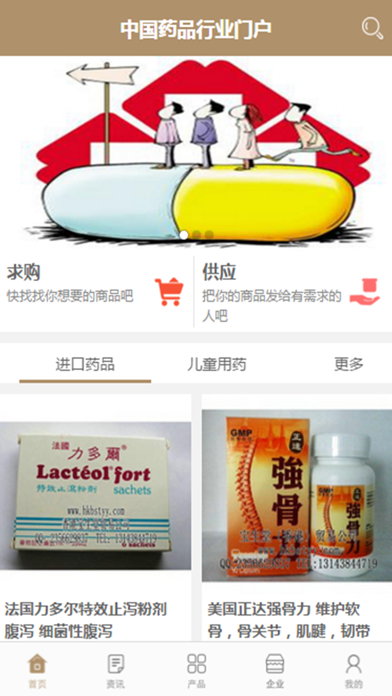 中国药品行业门户 screenshot 2