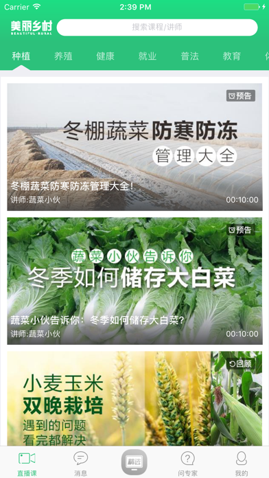 美好家园-农业信息化综合服务平台 screenshot 2