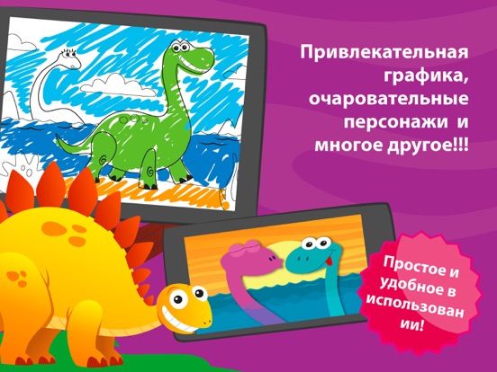 Скачать игру Маленькие динозаврики - игры для детей и девочек