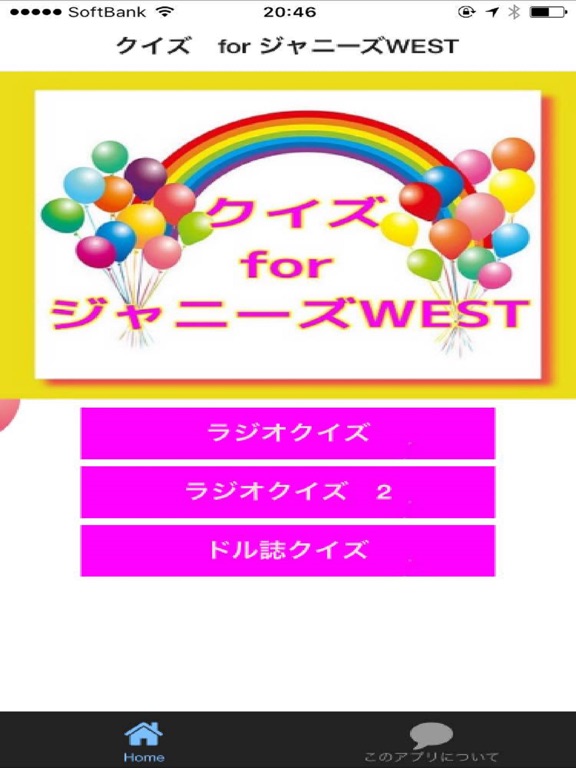 エピソードクイズ for  ジャニーズWESTのおすすめ画像1