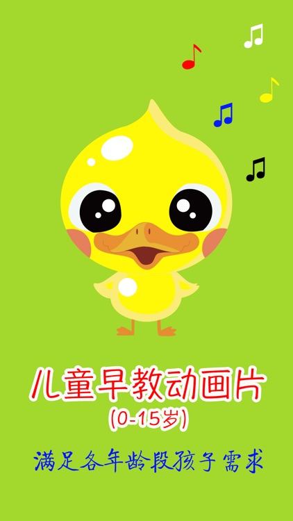 幼儿启蒙动画屋 - 宝贝有声故事精选