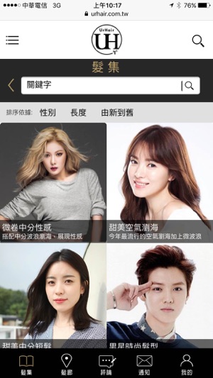 UrHair(圖4)-速報App