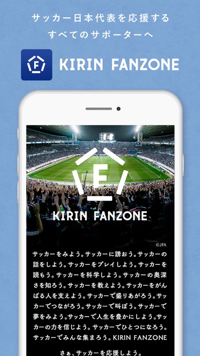 KIRIN FANZONE～サッカー日本代... screenshot1