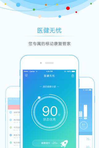 医健无忧 screenshot 4