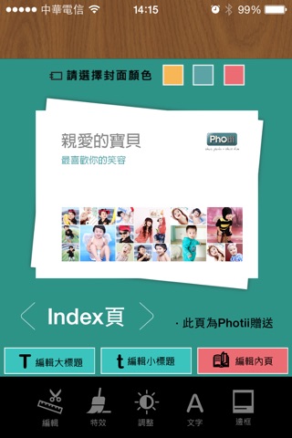 Photii 美立印 screenshot 4