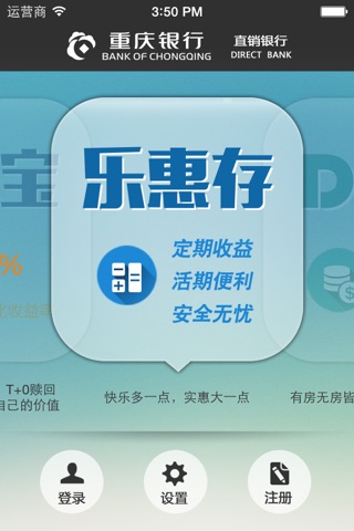 重庆银行直销银行 screenshot 2