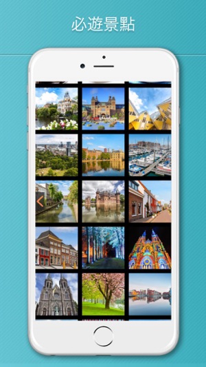 荷兰旅游攻略(圖4)-速報App