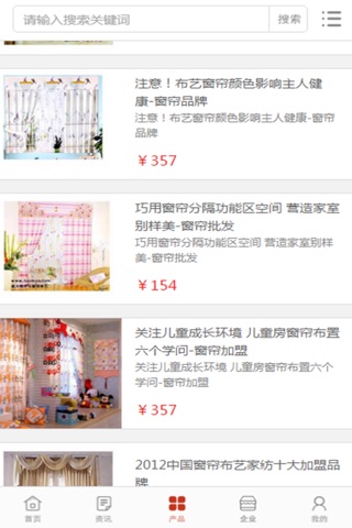 中国家纺行业门户 screenshot 2