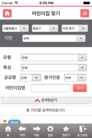 임신육아종합포털(아이사랑 모바일) screenshot 2