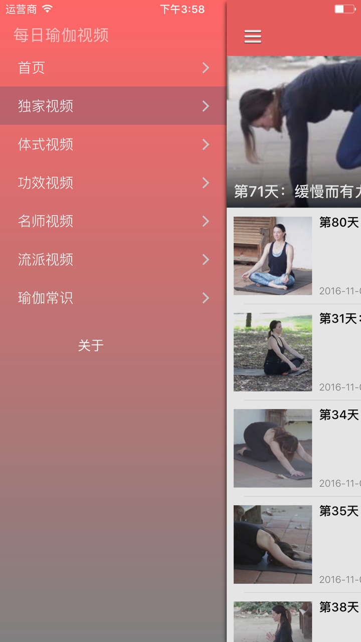 yoga瑜伽高清视频教程 - 每日瑜伽火辣健身 screenshot 2