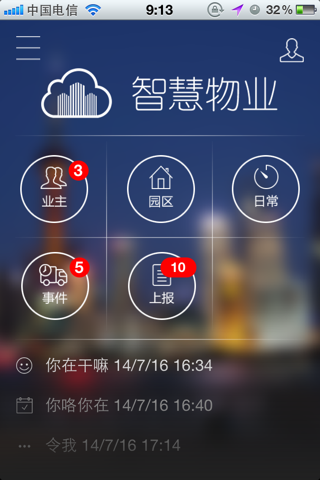 物业云管家 screenshot 2