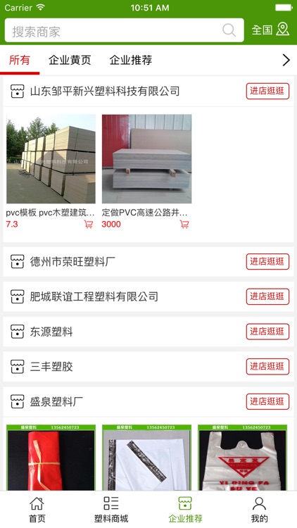 山东塑料加工网