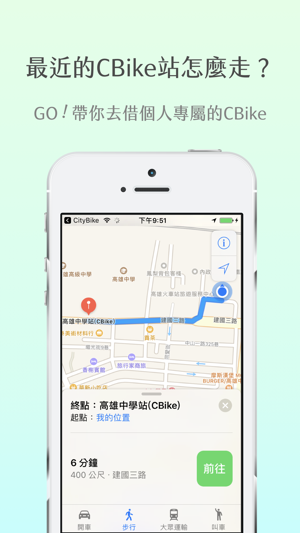 CityBike - 高雄最漂亮的Cbike地圖APP(圖3)-速報App