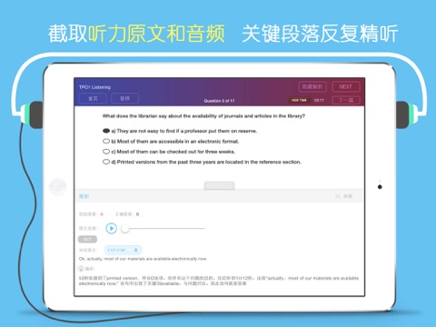 小站托福TPO—听力口语背单词留学备考 screenshot 3