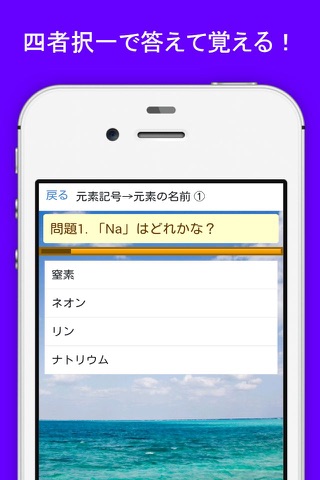 元素記号と化学反応式 丸暗記クイズ テスト勉強や受験対策に！ screenshot 3