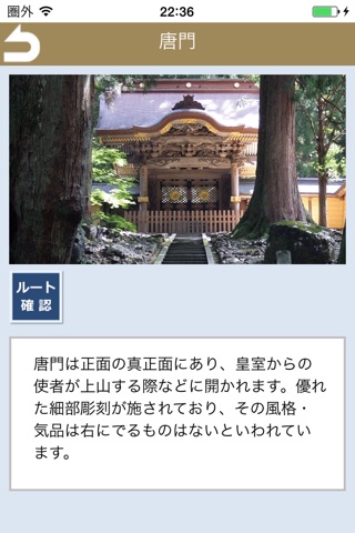 Eiheiji town AR application screenshot 3