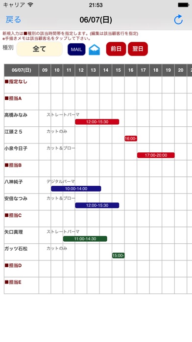 顧客・予約管理 screenshot1