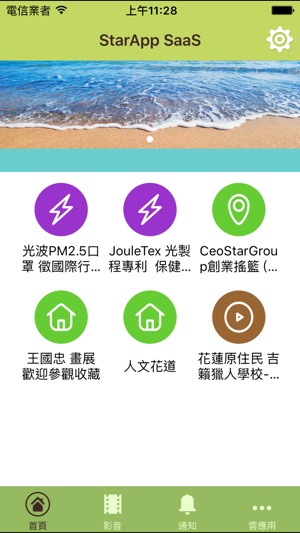 StarAPP SaaS(圖1)-速報App