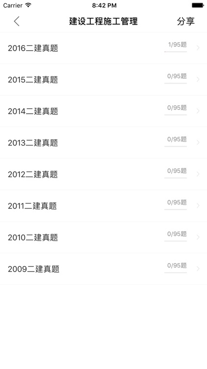乐题库二级建造师 screenshot-4